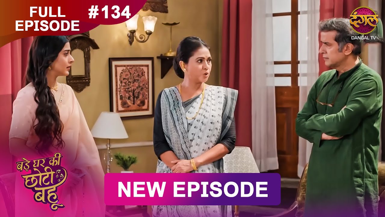 Bade Ghar Ki Choti Bahu | Full episode 134 | 18 Nov 2025 | #newshow Full HD Dangal TV