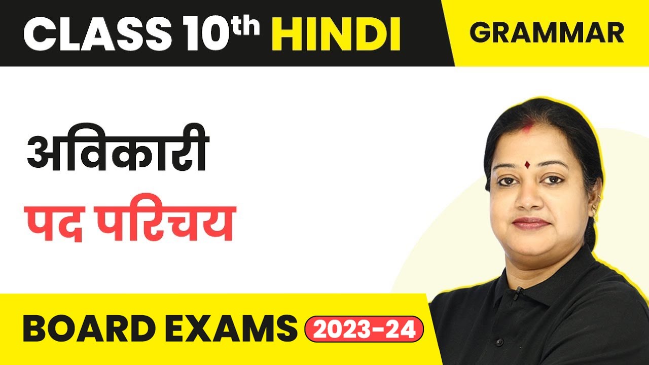Class 10 Hindi (Grammar) | Avikaari Pad Prichay 2022-23