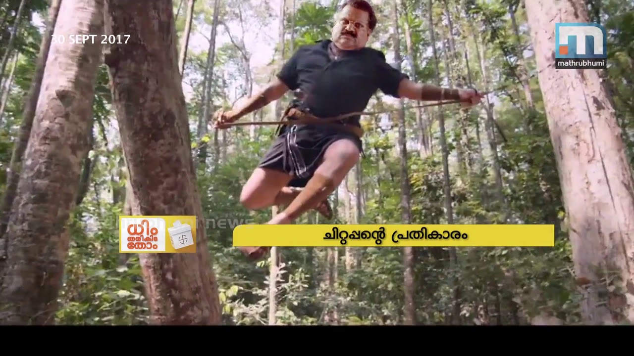 Chittappan's Revenge| Dhim Tharikida Thom Part 1 | Mathrubhumi News