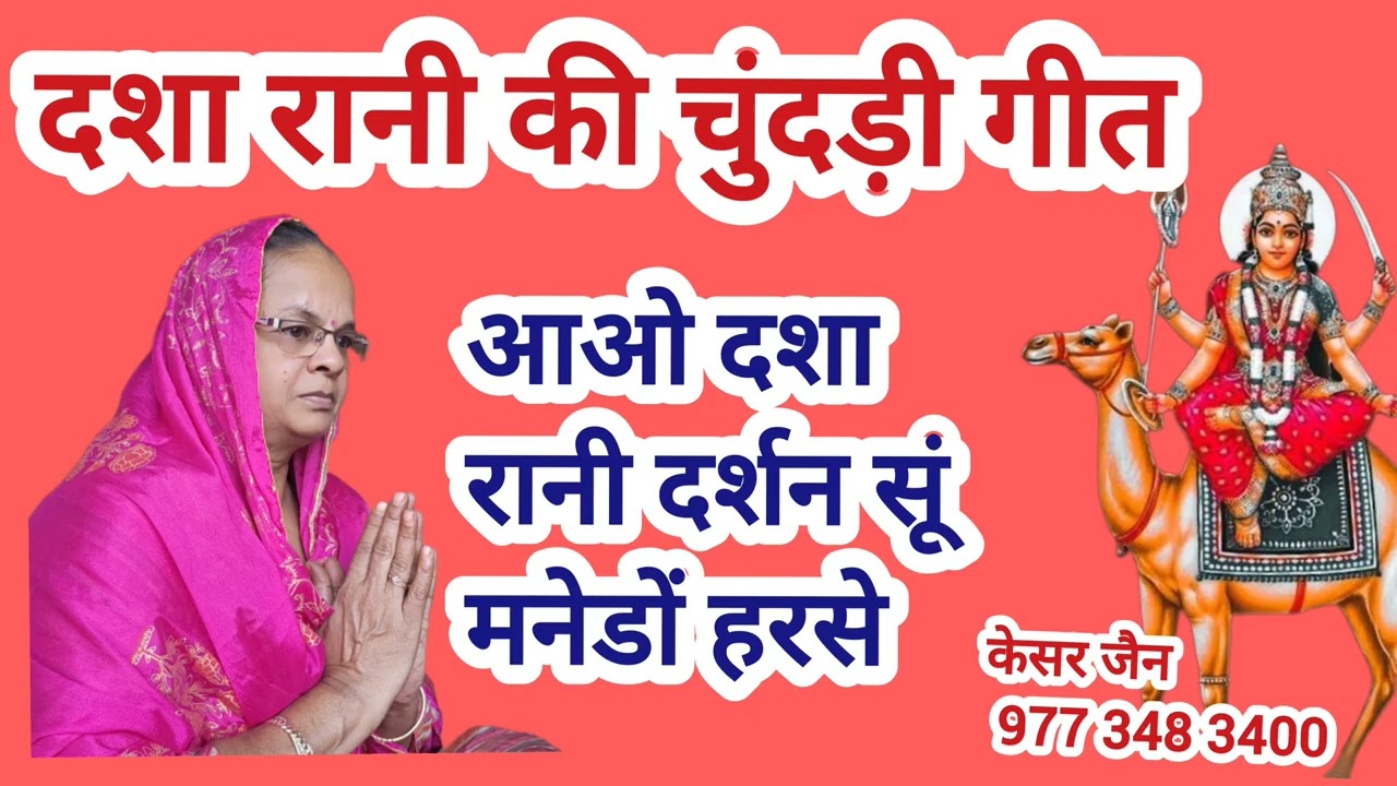 यह दशा माता के चारों गीत एक साथ सुन लो बेड़ा पार हो जाएगा