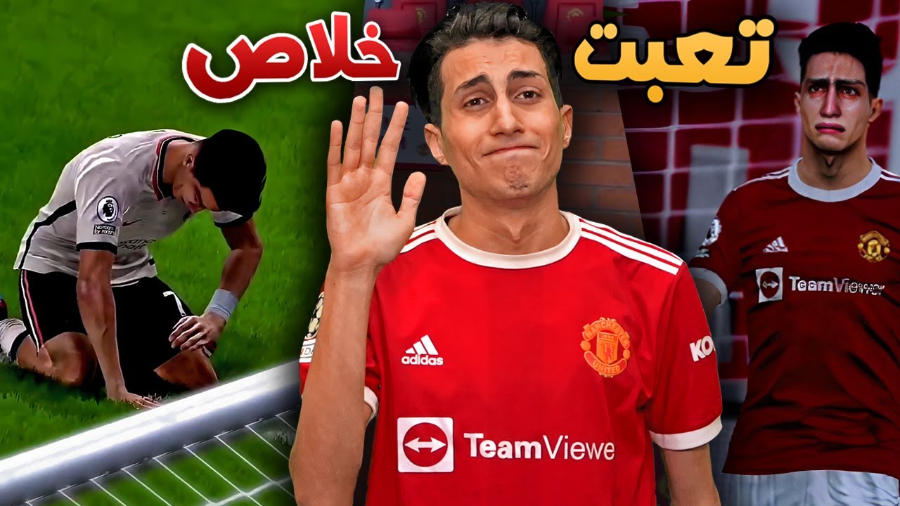 كن أسطورة _ قررت الإعتزال 💔  !! PES 2021