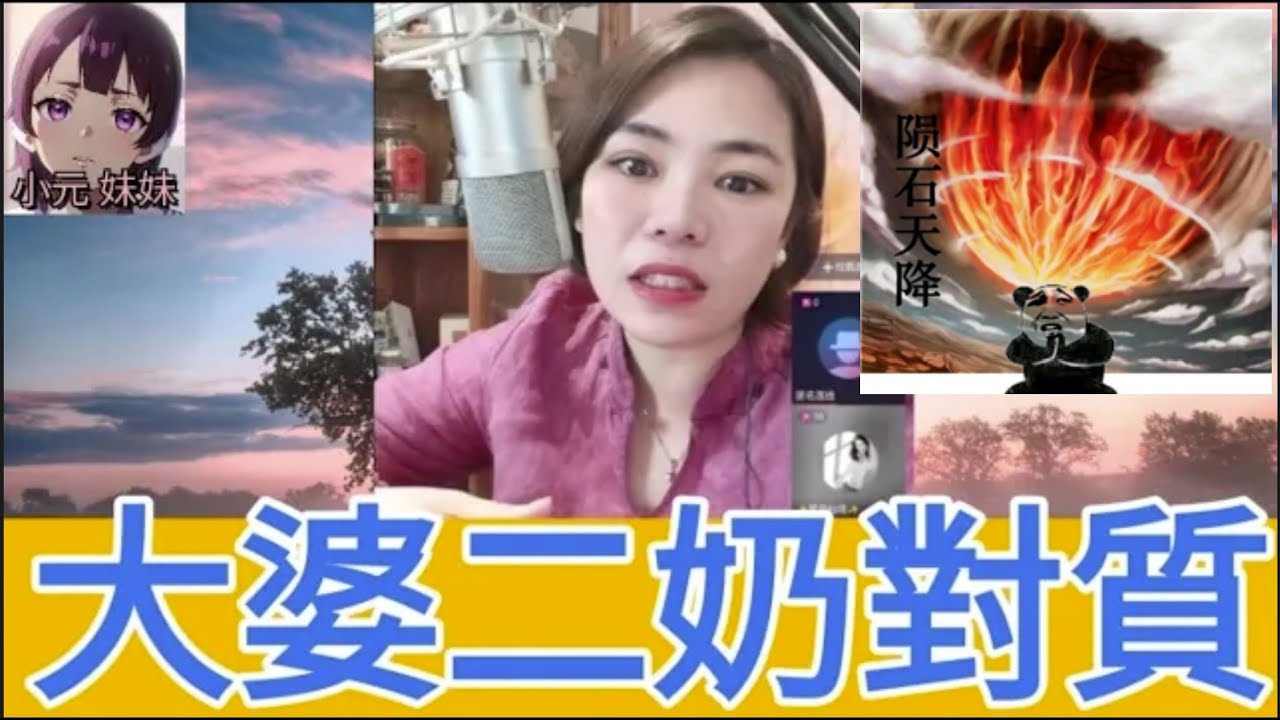 婚前同前度開房曳曳，被大婆揭發 #小元姐姐 #廣東話 #小元情感分享 #小元妹妹 4-9-20 NO r111ab