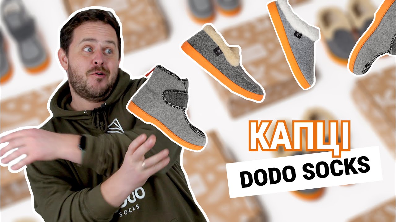 🥾 Dodo Капці — огляд новинки