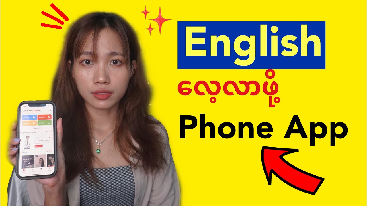 SAYA Phone App နဲ့သာ အင်္ဂလိပ်စာ လေ့လာဖြစ်ခဲ့ရင် ဘယ်လိုပြောင်းလဲလာမလဲ??🤫