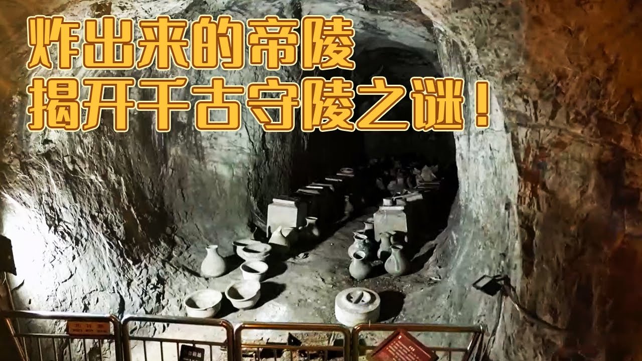 施工爆破意外炸出千年古墓 堆积如山的精美器物惊动全国 这座庞大的地下宫殿会是帝陵吗？《探索发现》满城汉墓（1） | 中华国宝