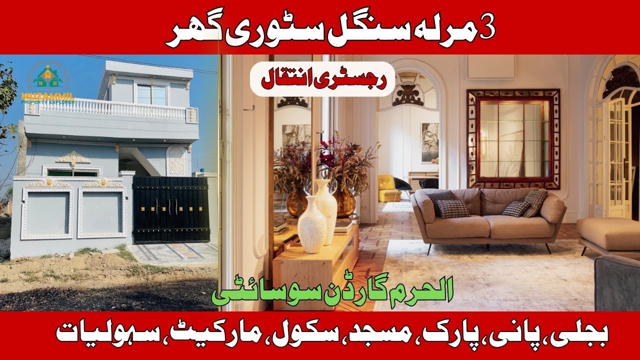 3 Marla House For sale in Al Haram Garden | House For Sale in Lahore | 3 Marla Low Budget House