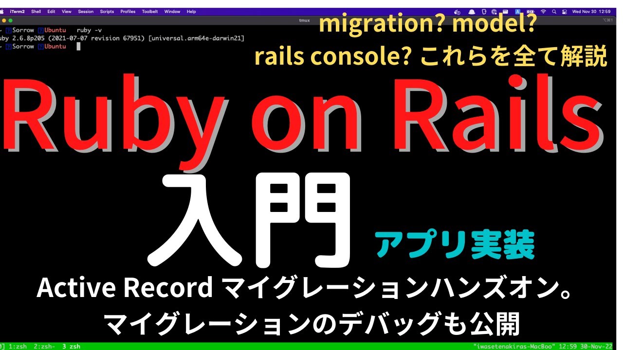 Ruby on Rails入門 Active Record マイグレーション実践。 テーブル、モデルを作成しRails Consoleで、データの作成までハンズオンで実践。