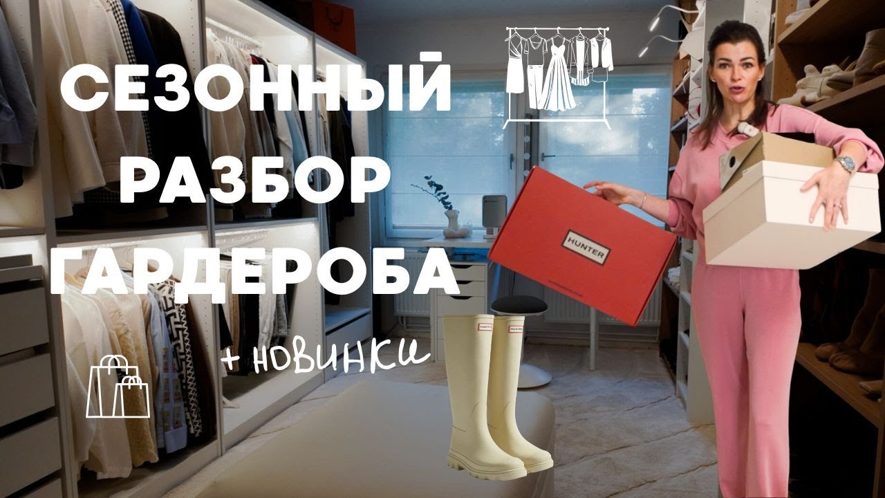 👖👕 Сортировка и хранение сезонных вещей. Оставить, убрать, отдать