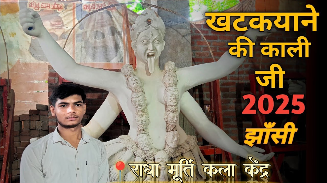 khatakyana ki kali ji 2025 Jhansi, and durga Murti making vlog, राधा मूर्ति कला केंद्र झांसी 