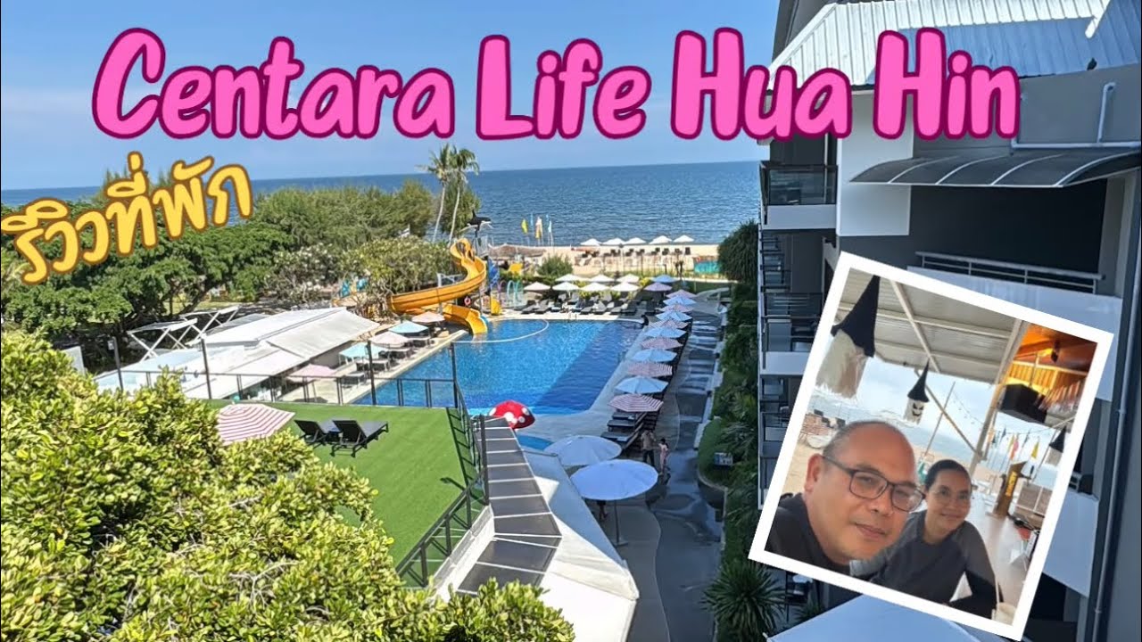 ไปเที่ยวหัวหินกับที่พักCentara Life Hua Hin