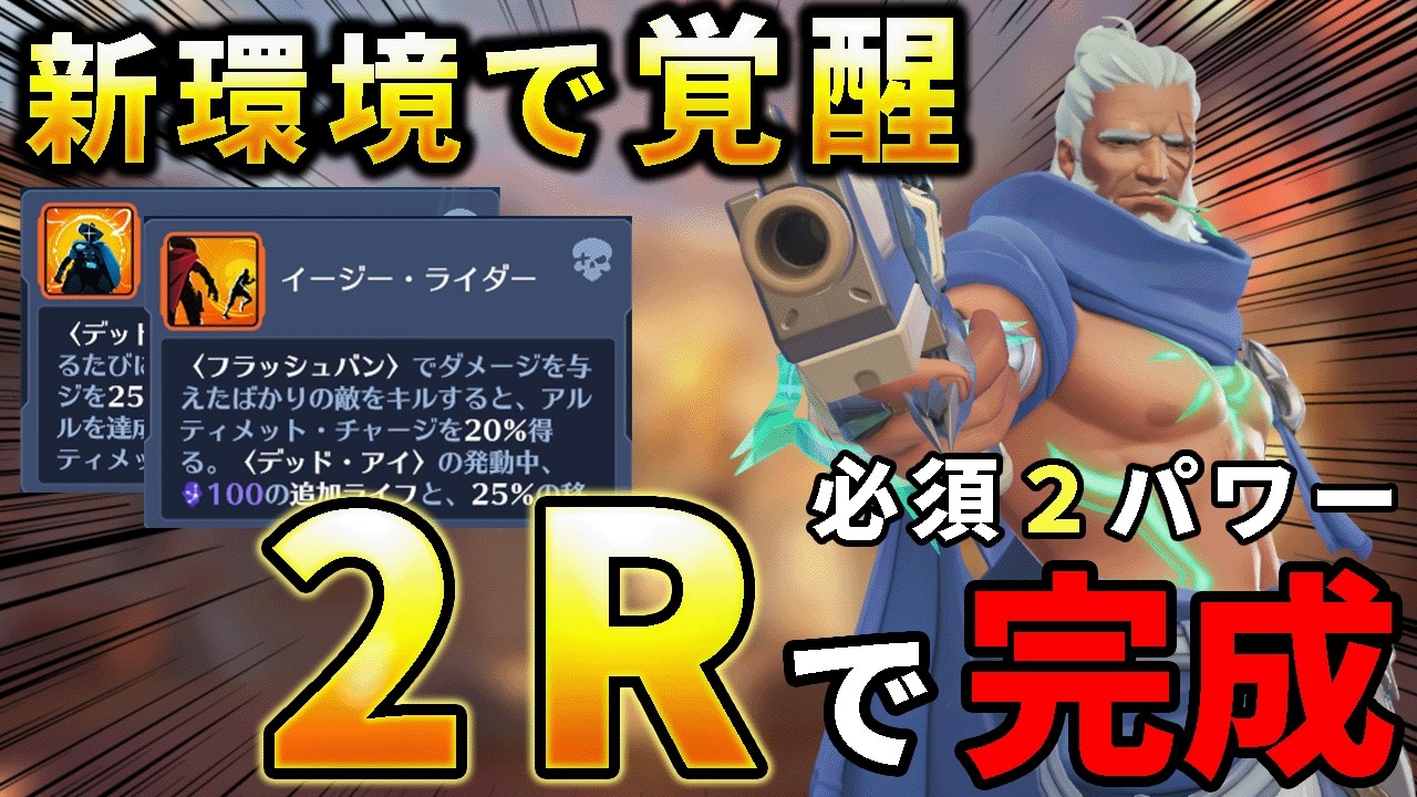 【OWスタジアム】新環境でキャス覚醒｜デッドアイ2R完成ビルド
