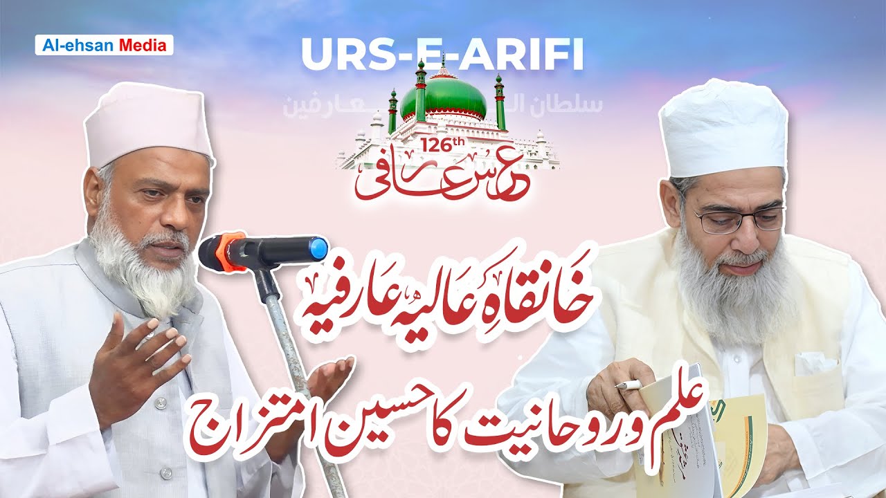 Khanqah-e-Arifia – A Beautiful Blend of Spirituality and Knowledge | Maulana Akram Nadwi