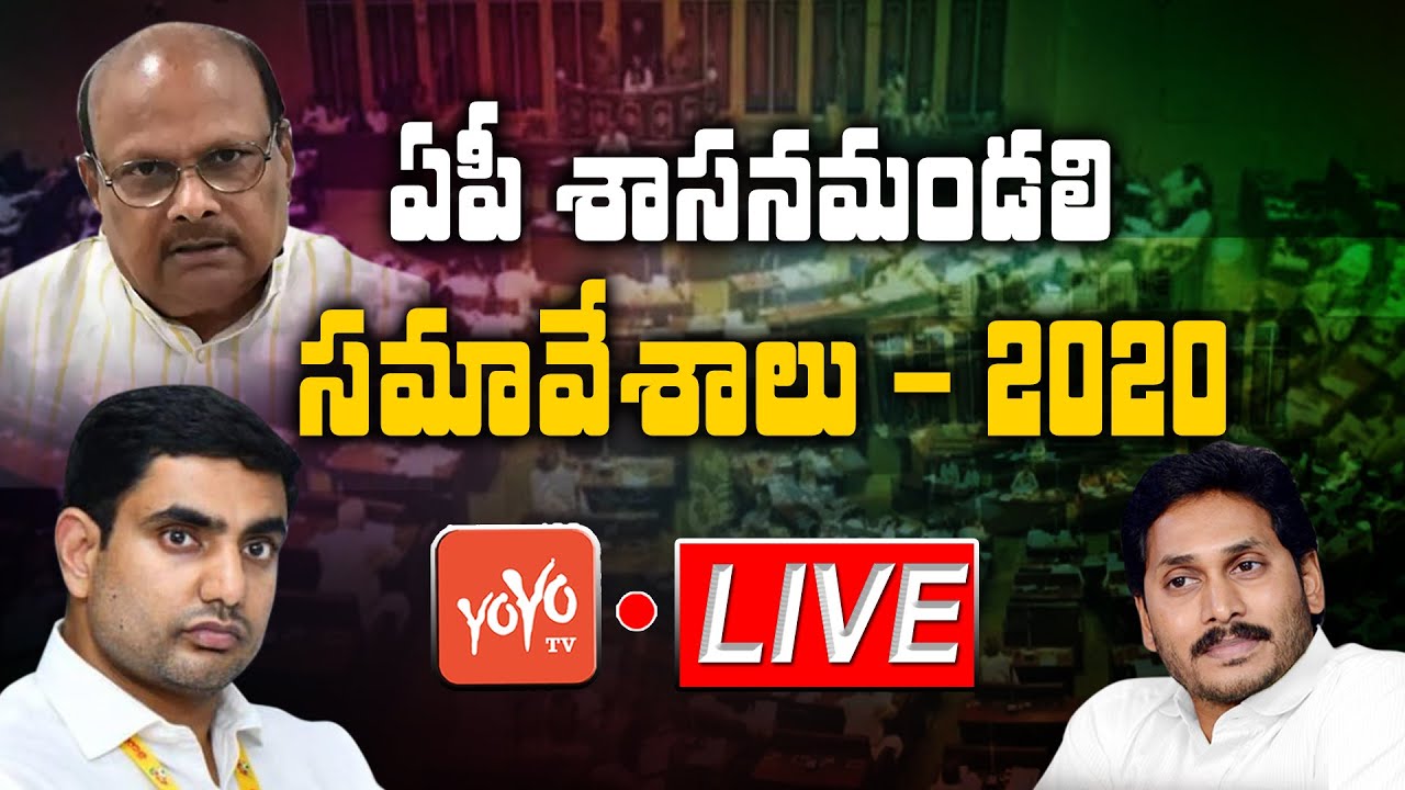 AP Legislative Council LIVE | AP Assembly 2020 Live | CM YS Jagan Vs Chandrababu | YOYO TV Channel