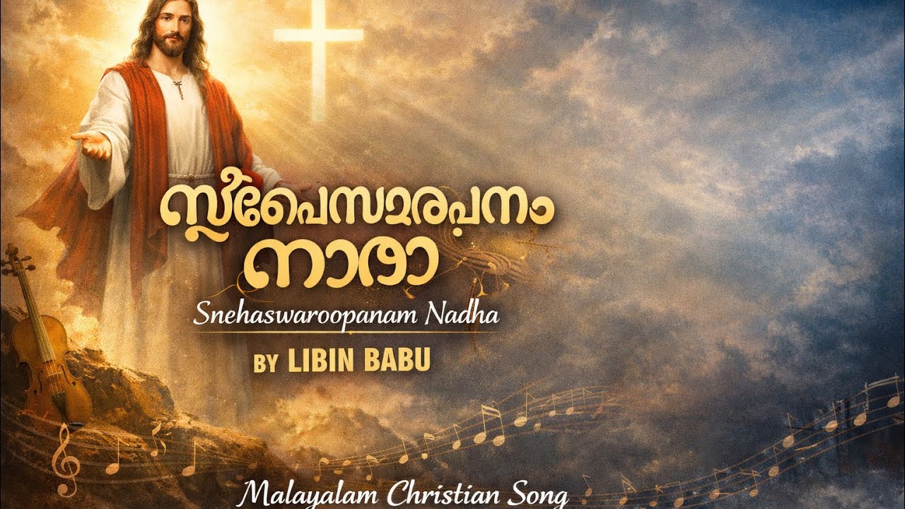 Sneha Swaroopanam Nadha Official Music Cover Video ( Priyam ) Malayalam movie song Libin Babu
