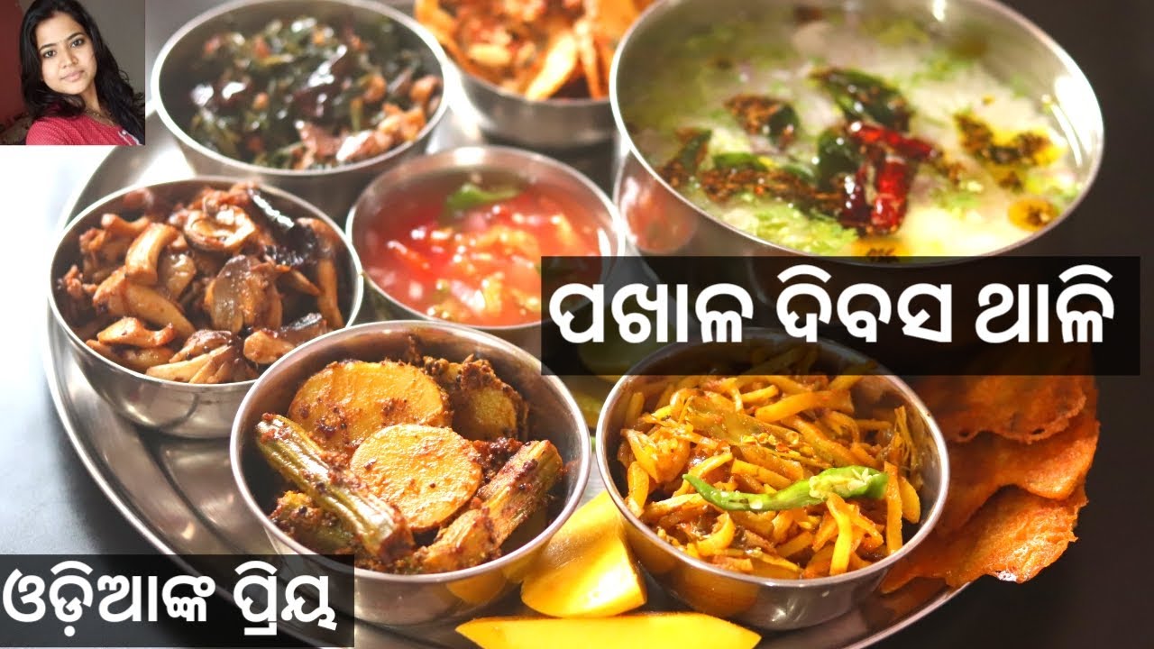 ପତ୍ର ପୋଡା କୁ ମସଲା ପଖାଳ ଥାଳି ( Masala Pakhala Thali Recipe ) | Pakhal Bhat Recipe | Mrunalinee | Odia