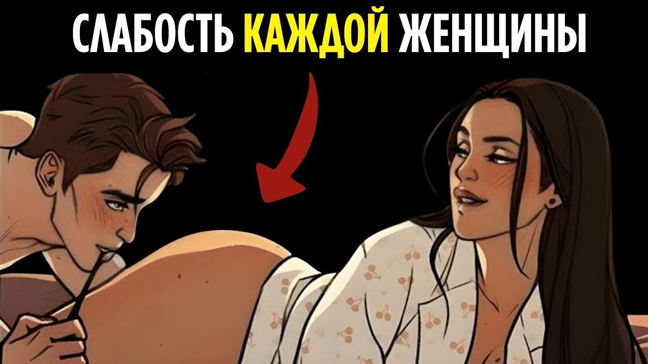 7 вещей, которые женщины тайно любят… и никогда вам не расскажут!