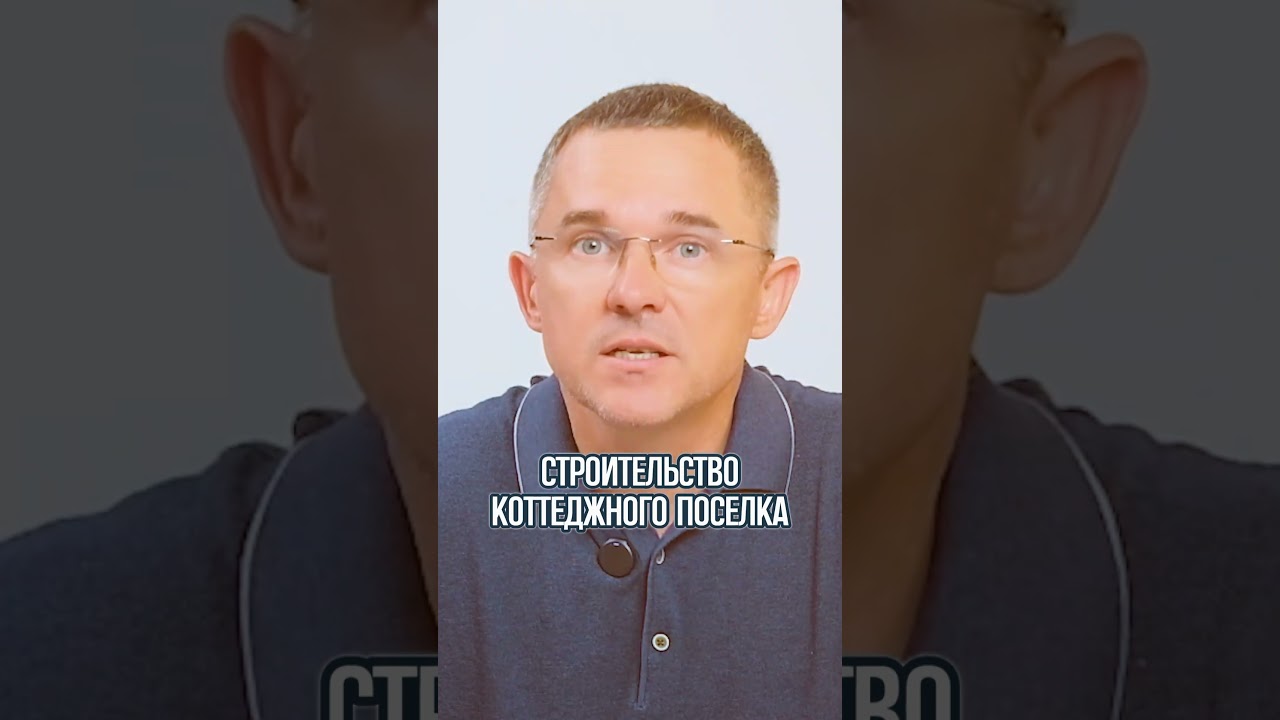 Коттеджный посёлок 