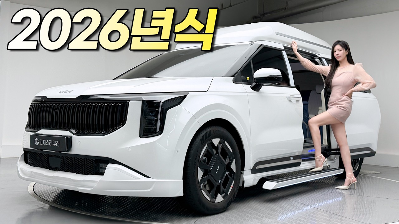 2026년식 카니발 하이리무진 공개!! 실내 보고 충격받았습니다... 근데 순정보다 싸다고?