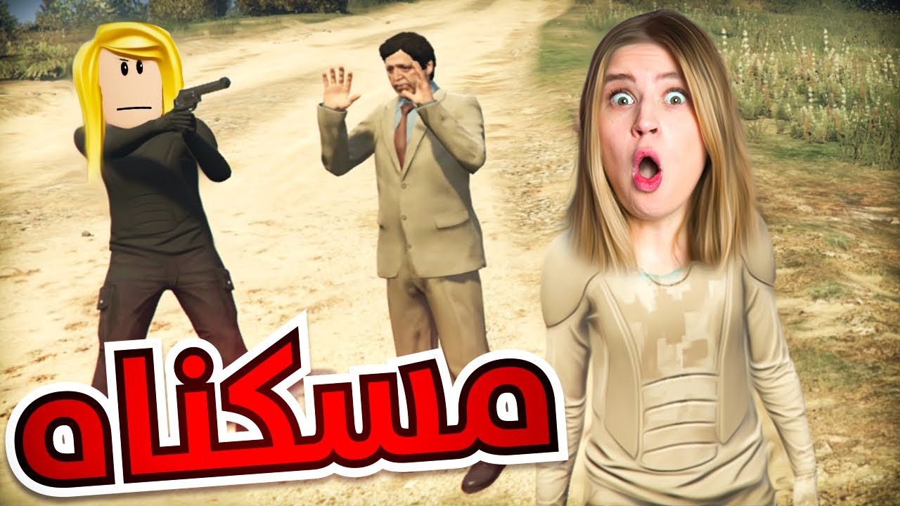 مهمة البحث عن العصابة الي خطفت ديدا 😱 : Gtav