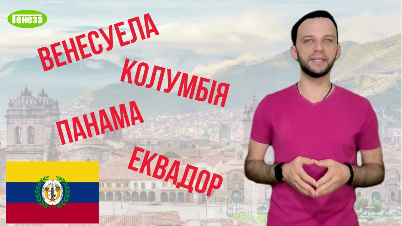 § 14. Сімон Болівар