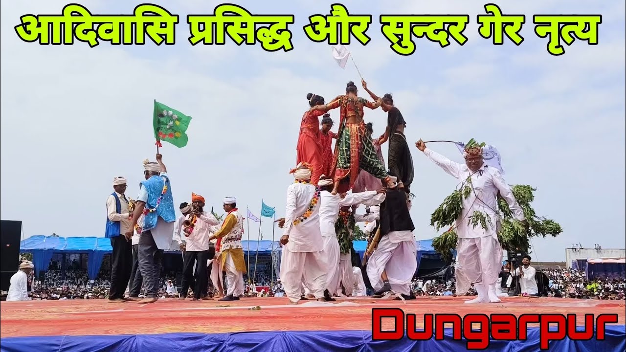 आदिवासी गैर नृत्य  | विश्व आदिवासी दिवस 2023 | Dungarpur ( rajasthan ) #tribal #india #dungarpur