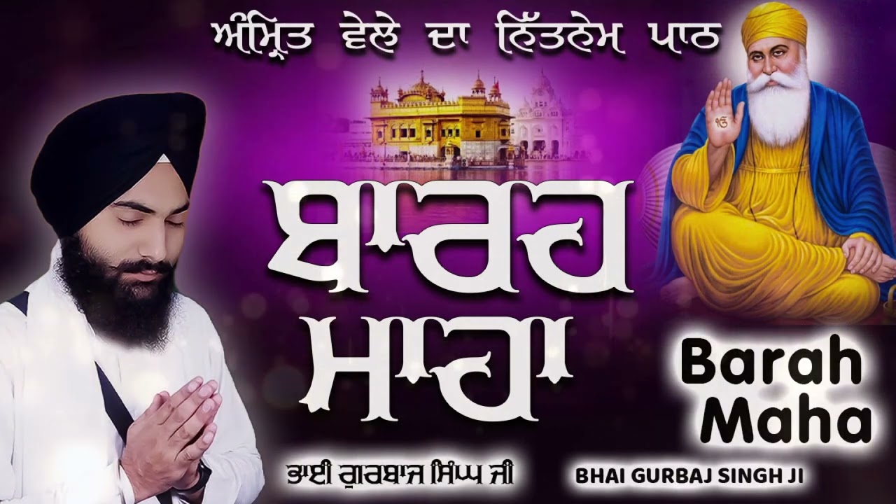 ਬਾਰਾਂ ਮਾਹਾ ਦਾ ਪਾਠ Barah Maha Path Nitnem Path | Bhai Gurbaj Singh Ji| New Shabad Gurbani #nitnem