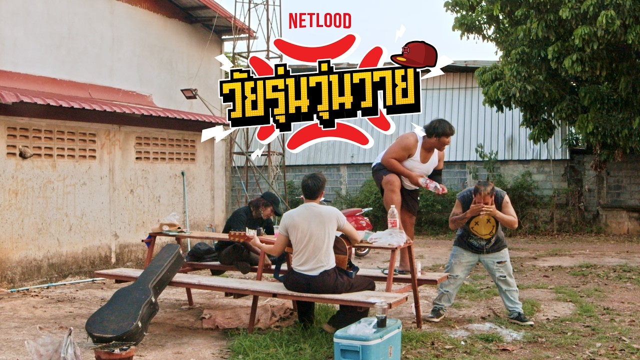 กระไหร่แมน - | วัยรุ่นวุ่นวาย💢