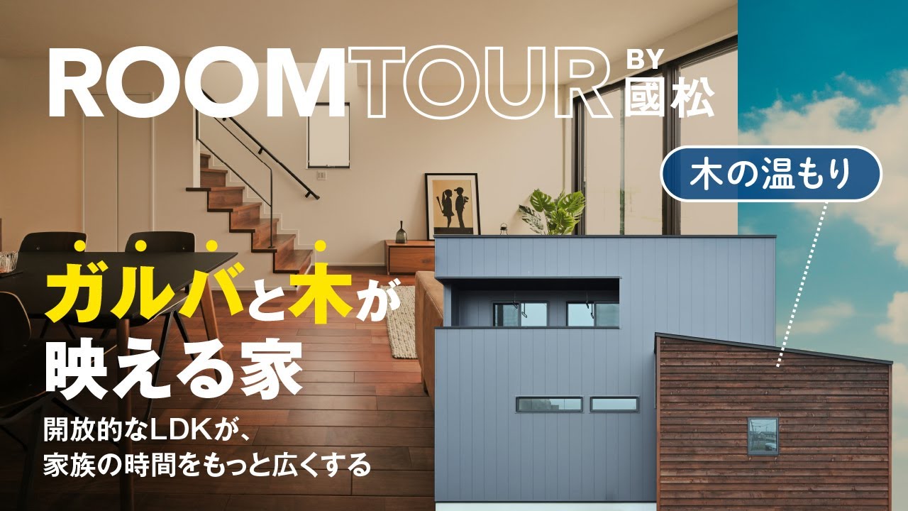 【ルームツアー】21畳LDKの間取りアイデア｜広いリビングを叶える作り方