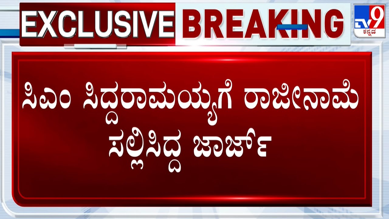 Yathindra Siddaramaiah's Intervention In Energy Dept Irks KJ George, Was Ready To Resign