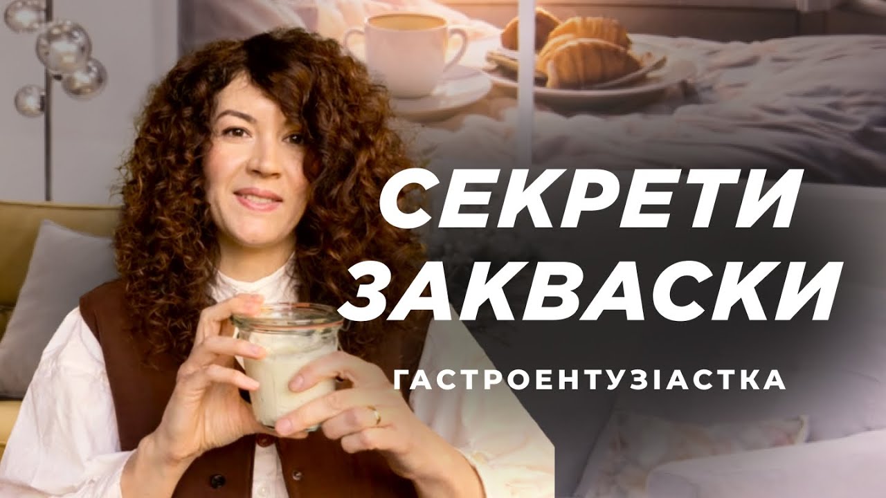Біохак у домашніх умовах: у чому полягає користь закваски? | Ранок Надії
