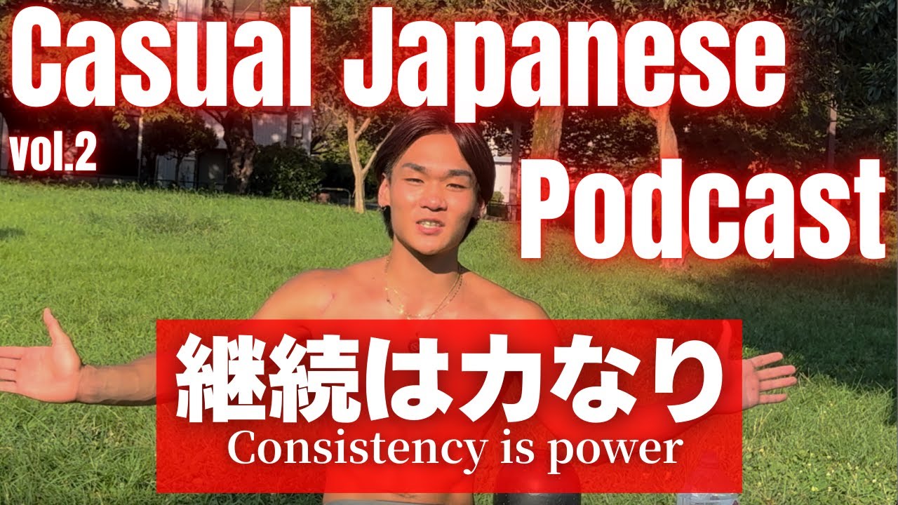 Этот японский образ мышления улучшит ваш японский в 10 раз | Casual Japanese Podcast Vol.2