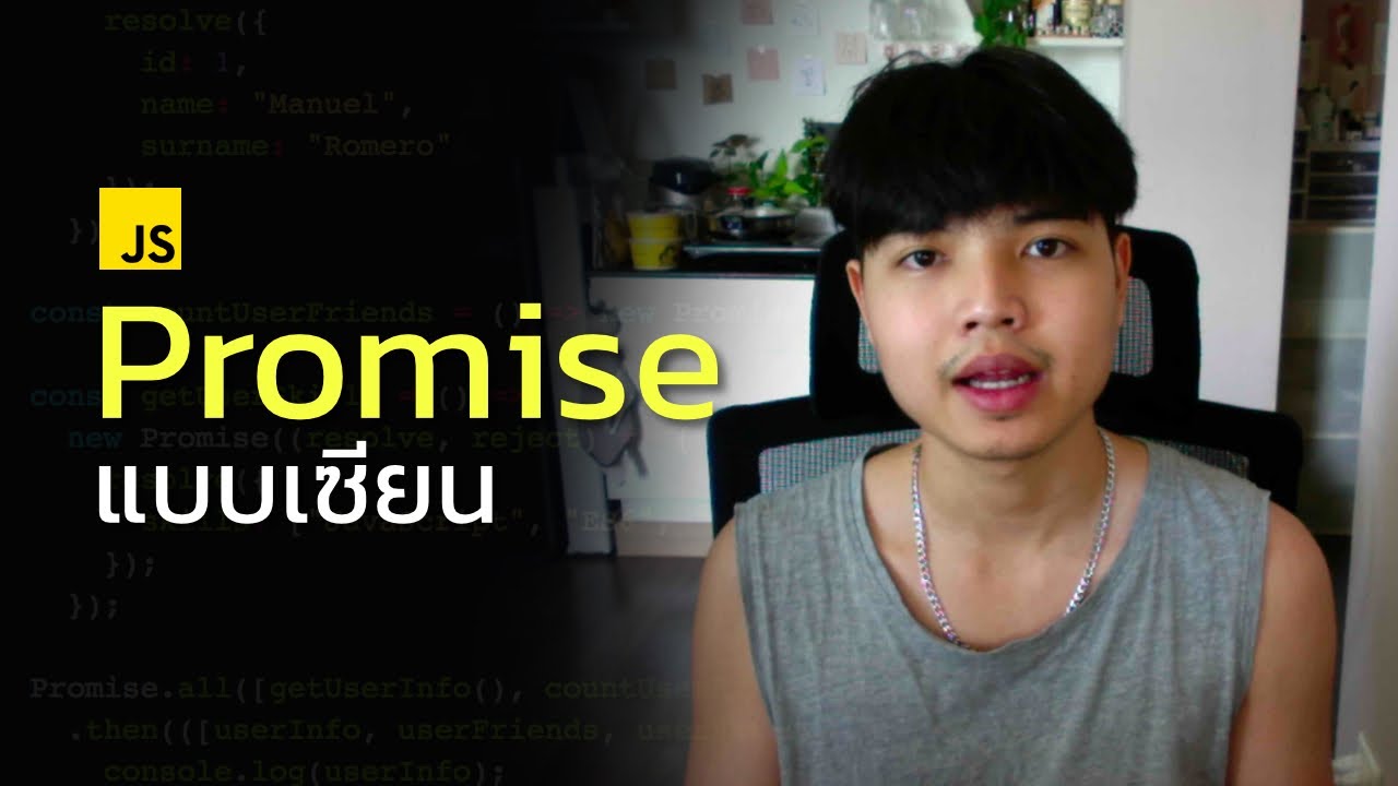 เรียนรู้ JavaScript Promise ให้เป็นเซียน 👨‍💻💯
