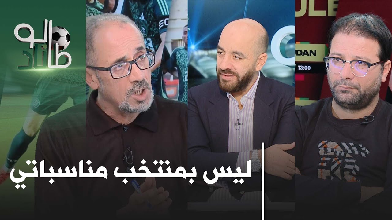 بوقرة لا يثق في اللاعب المحلي │ #طالوناد الموسم الثاني العدد 12