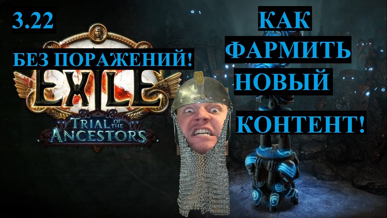 3.22 Как фармить ИСПЫТАНИЕ ПРЕДКОВ?? (За сотни битв я так и не познал поражение... )
