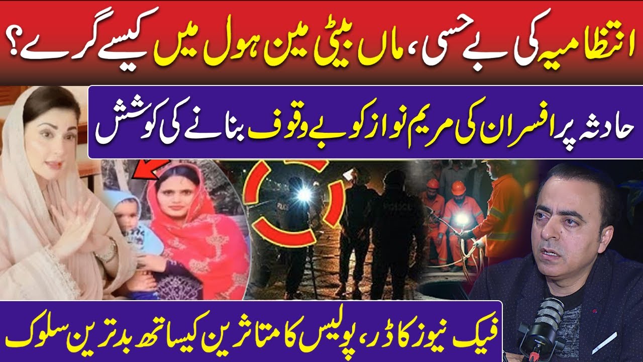 Maryam Nawaz Action on Lahore Mainhole Incident | Data Darbar:How Tragedy Happened?|Mother,Daughter