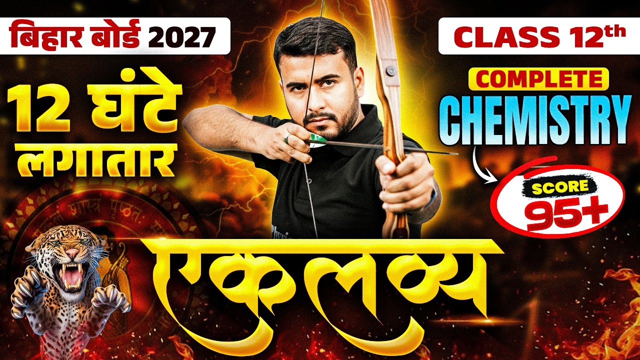 12 घंटे लगातार || Chemistry Maha Marathon🔥| Class 12 Chemistry Complete Revision Bihar Board