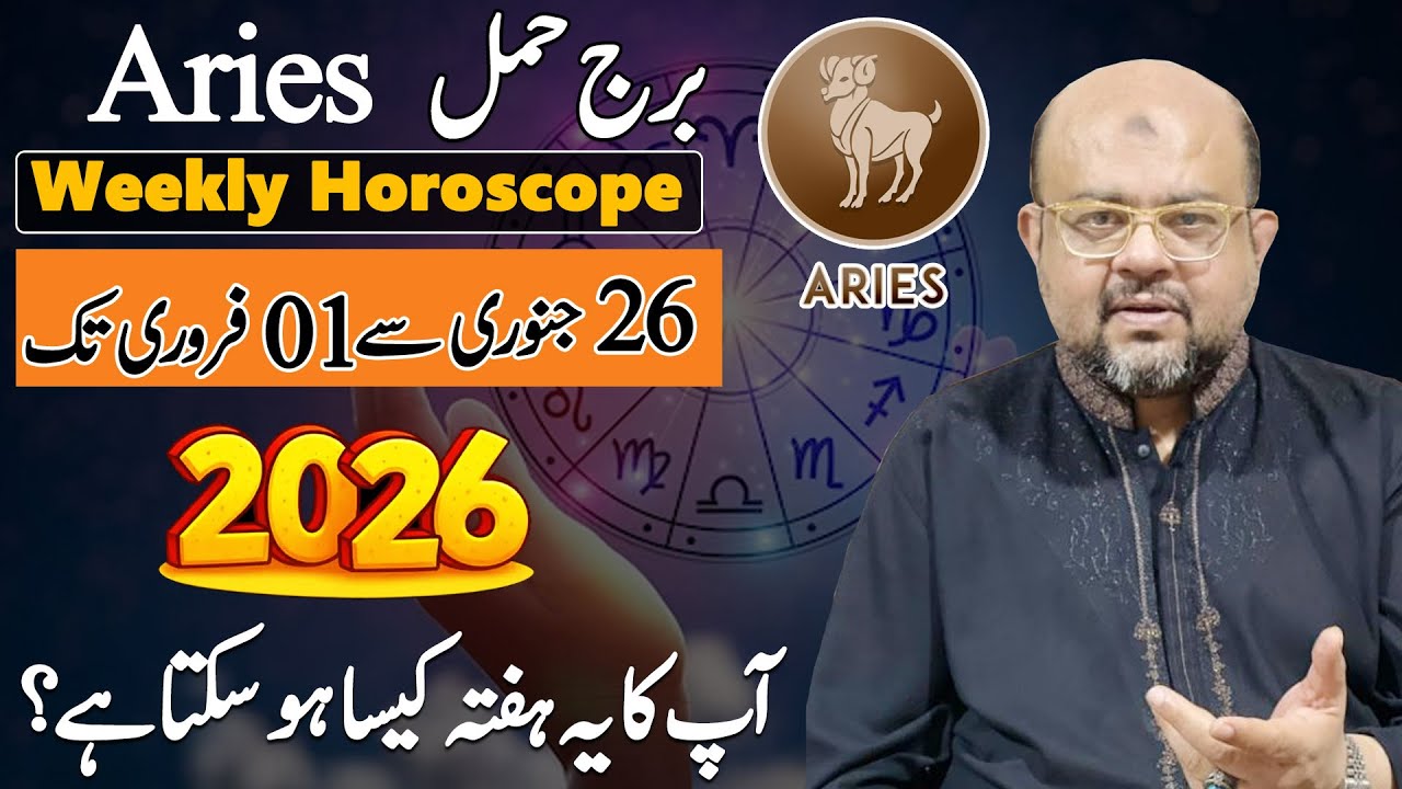 Aries Weekly Horoscope | 26 Jan  to 01 Feb | برج حمل والوں کا یہ ہفتہ کیساہو سکتا ہے؟  | Dr M Ali