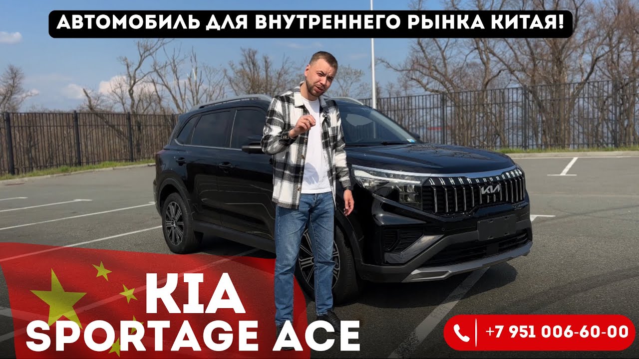 Обзор Kia Sportage Ace из Китая, 2021 год, 2,0 л!