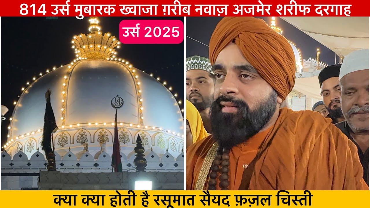 814 उर्स मुबारक syed Fazal chisty Full interview ख्वाजा ग़रीब नवाज़ अजमेर शरीफ दरगाह Urs ( 2025 ) 
