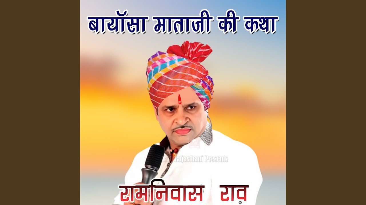 Bayasa Mataji Ki Katha