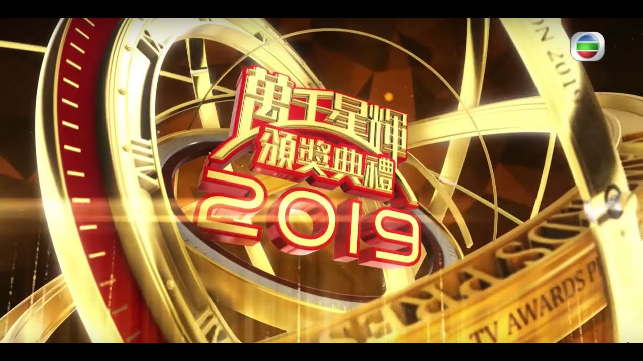 《萬千星輝頒獎典禮2019》提名名單公佈｜視帝｜視后｜最佳劇集｜綜藝節目