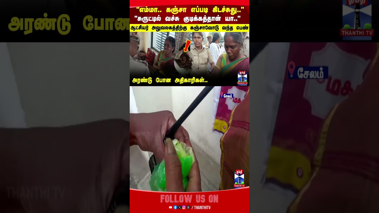 salem || thanthitv