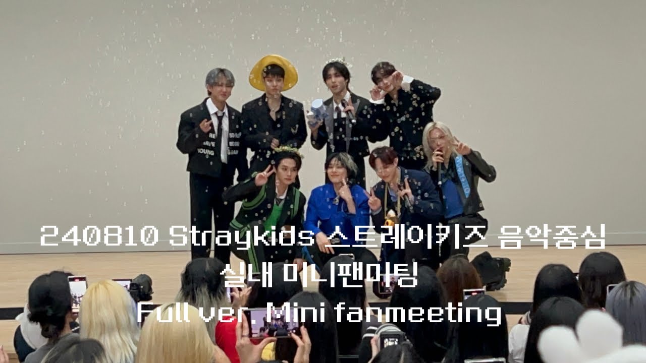 240810 Straykids 스트레이키즈 음악중심 실내 미니팬미팅 Full ver. Mini fanmeeting