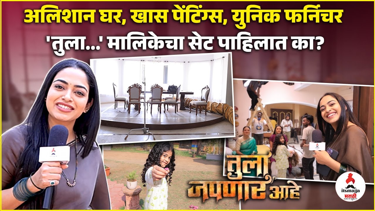 Tula Japnar Aahe Serial Set Safar : Pratiksha Shivankar म्हणजेच मालिकेतील अंबिकासोबत करूया सेटसफर...