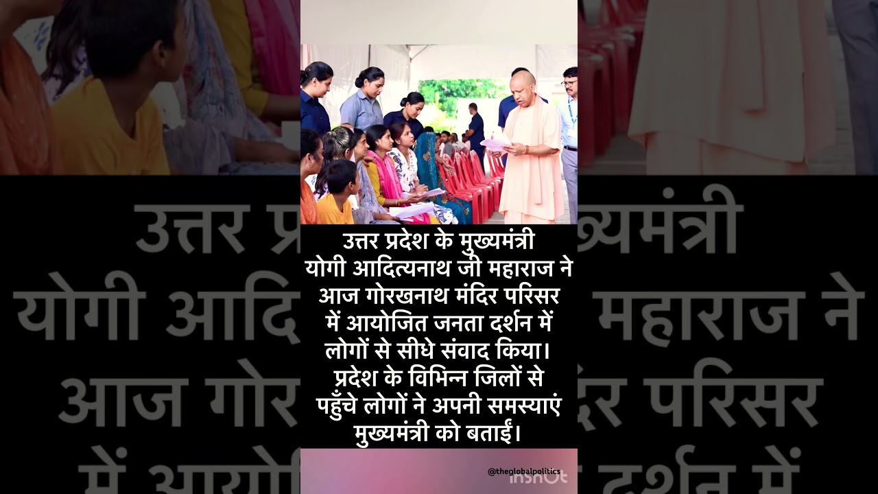 CM Yogi Adityanath ने गोरखनाथ मंदिर में सुनी जनता की समस्याएं, Janta Darshan 2025 #cmyogi #cmyogiji