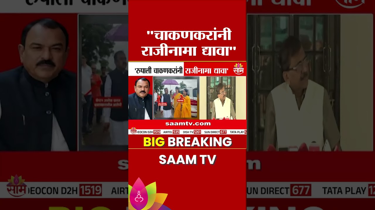 चाकणकरांनी राजीनामा द्यावा, राऊतांची मागणी | Sanjay Raut on Captain Kharat Case