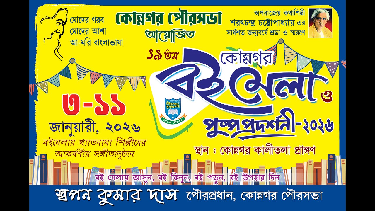 KONNAGAR BOOK FAIR 2026 * 7th DAY