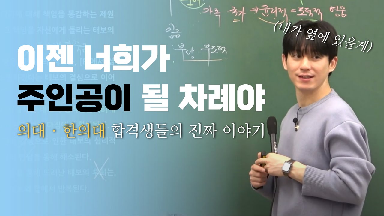 [메가스터디] 국어 박석준쌤 - 주인공이 되어라