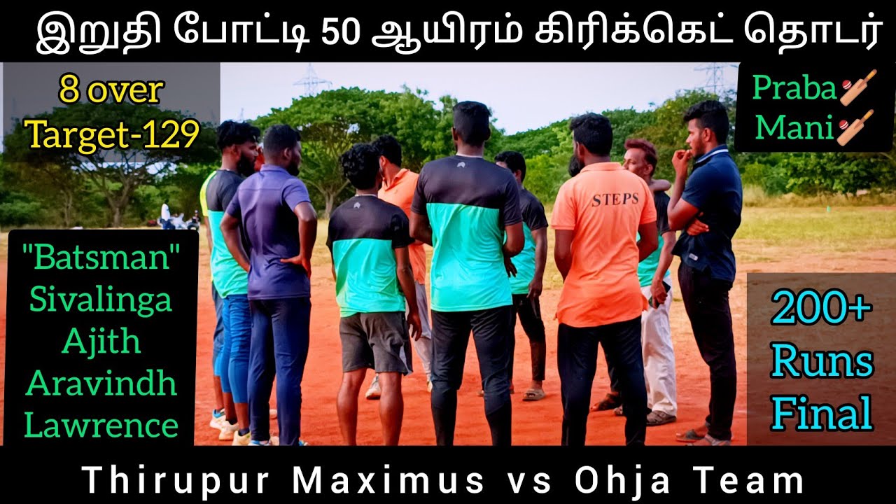 Grand Final 50k / Thirupur Maximus vs Ohja Team / Village Cricket