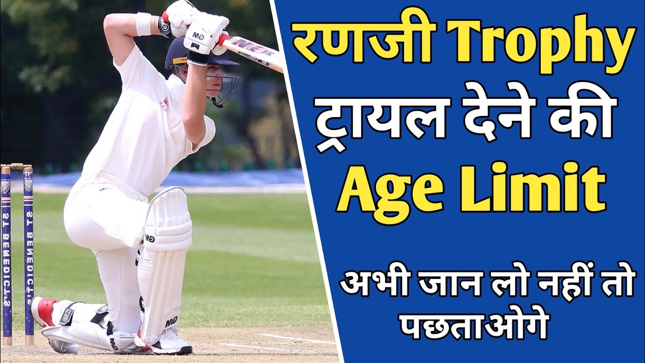 Age Limit for Ranji Trophy Trial (2022) || Necessary Age To Play Ranji Trophy || My Cricket Support